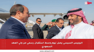 الرئيس السيسي يصل نيوم وسط استقبال رسمي من ولي العهد السعودي